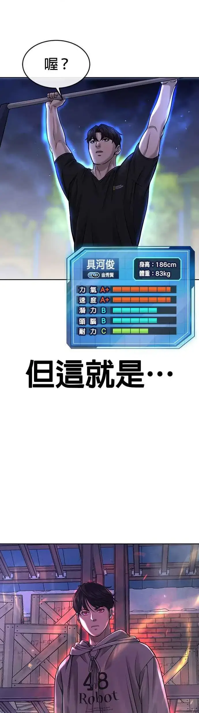 《任务至上主义》第55话 我的最强招数图38