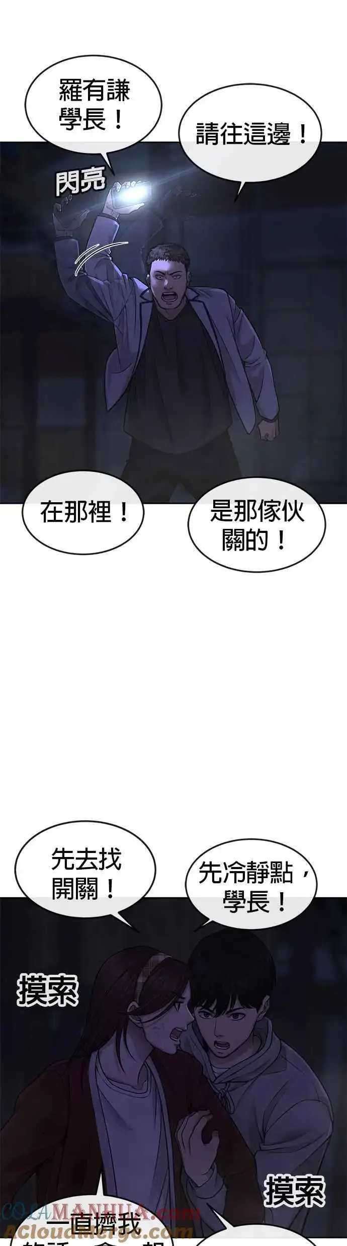 《任务至上主义》第55话 我的最强招数图46
