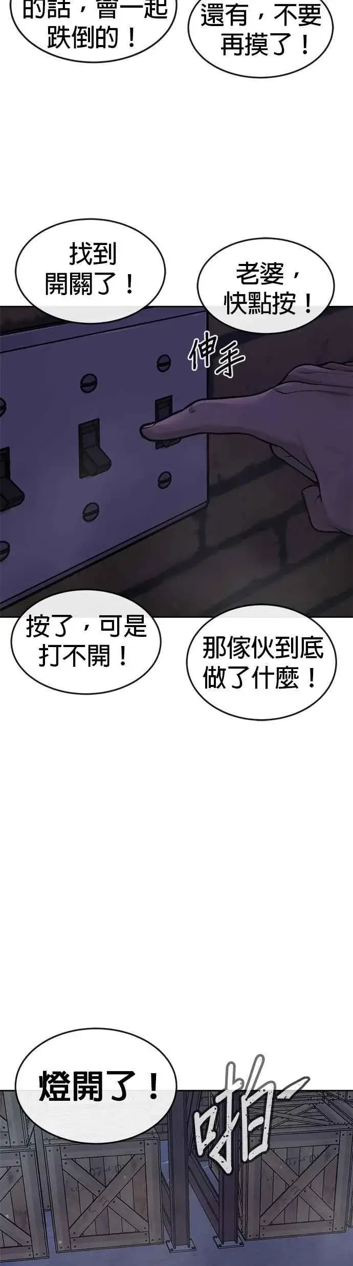 《任务至上主义》第55话 我的最强招数图47