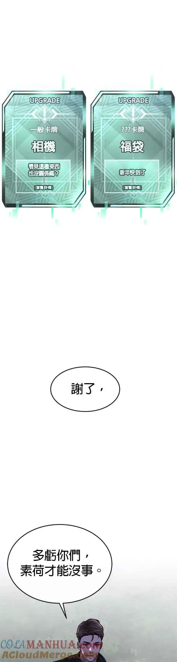 《任务至上主义》第55话 我的最强招数图52