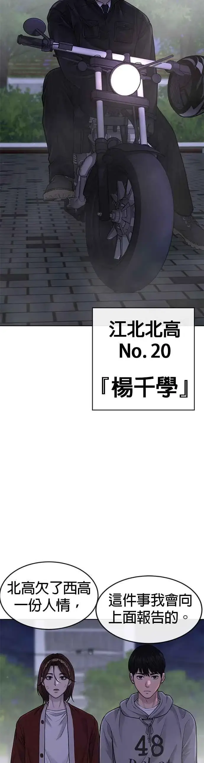 《任务至上主义》第55话 我的最强招数图53