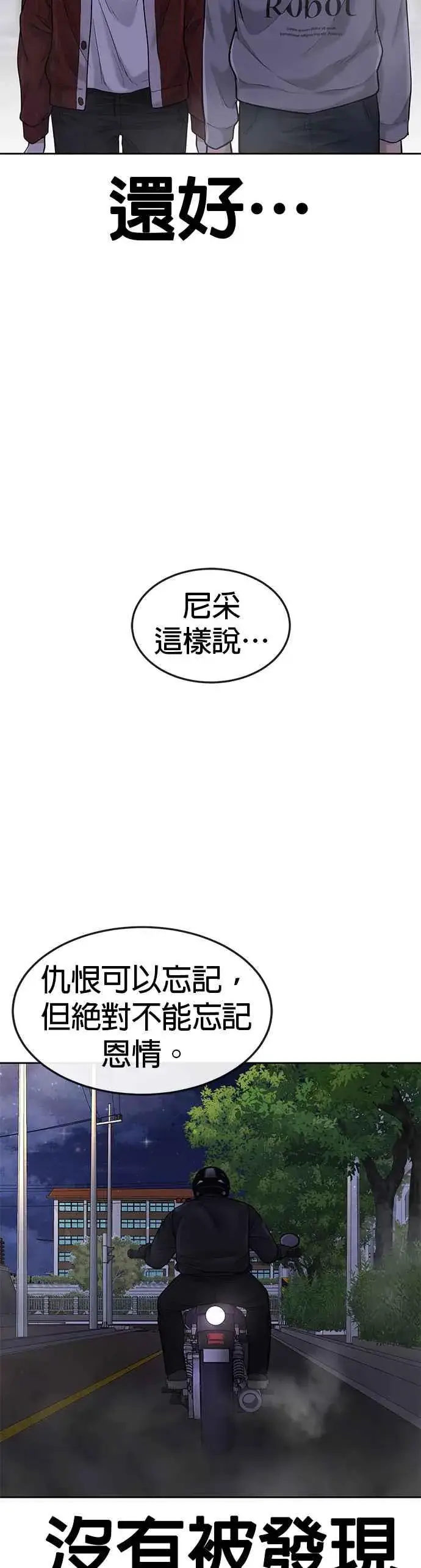 《任务至上主义》第55话 我的最强招数图54
