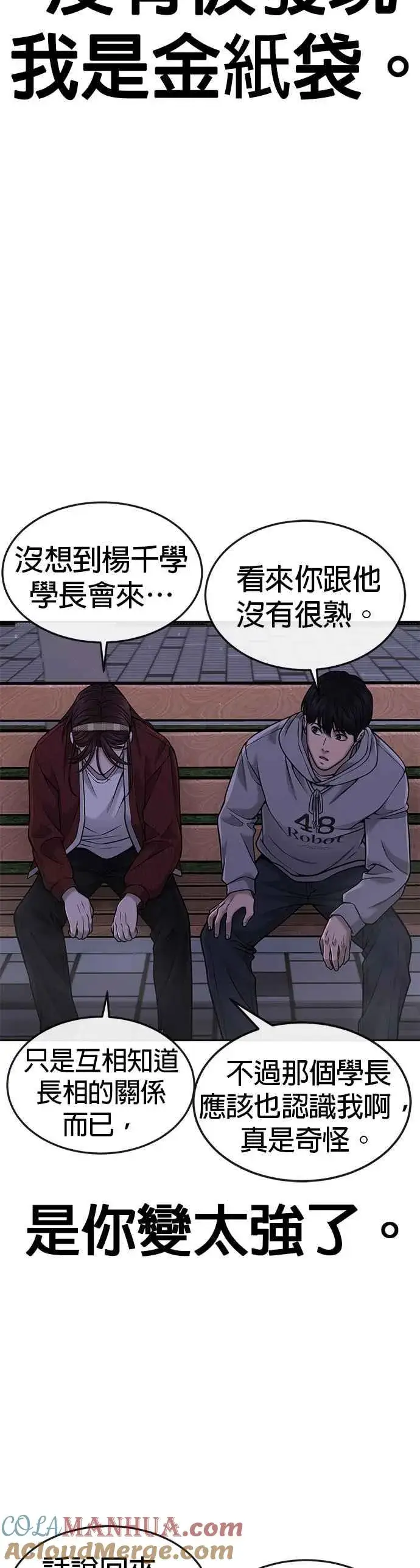 《任务至上主义》第55话 我的最强招数图55