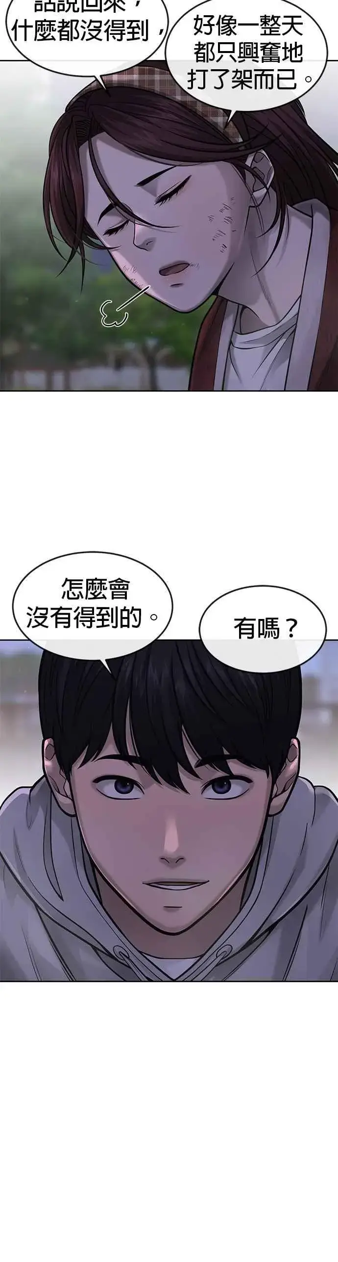 《任务至上主义》第55话 我的最强招数图56