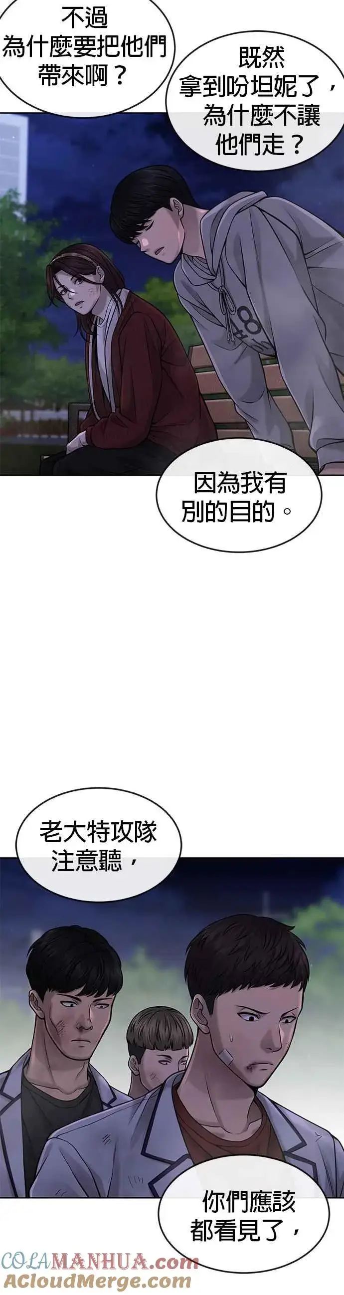 《任务至上主义》第55话 我的最强招数图58