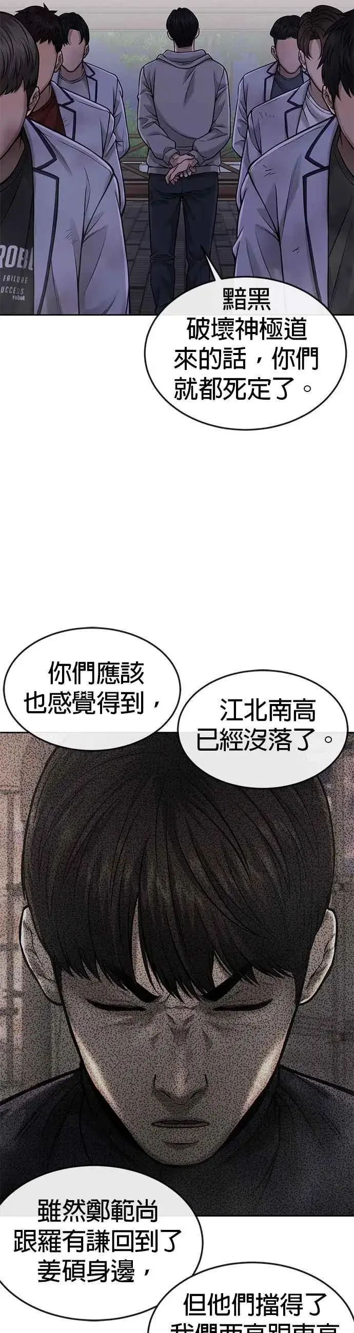 《任务至上主义》第55话 我的最强招数图60