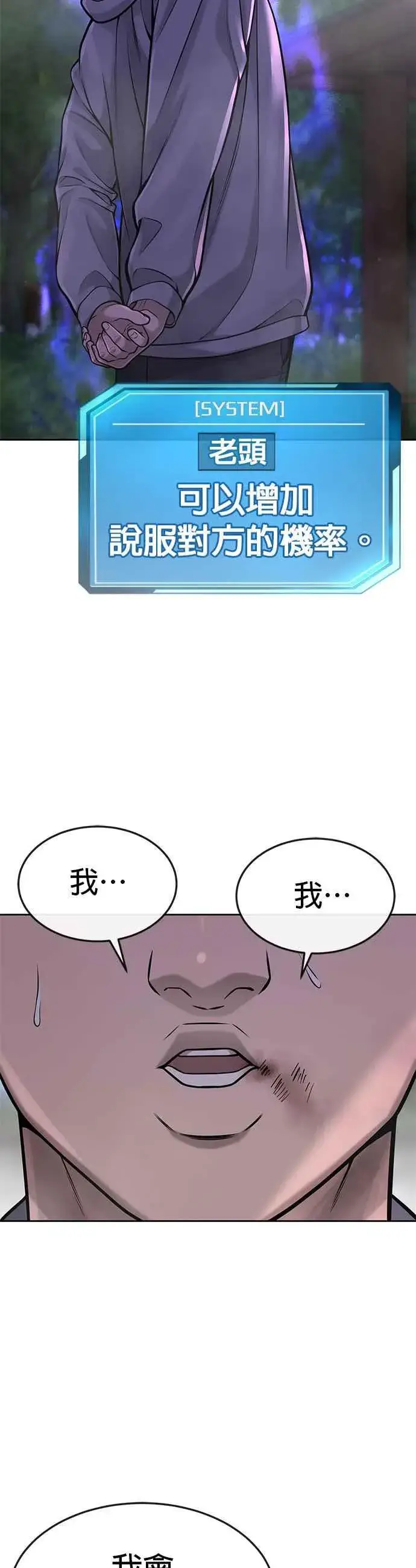 《任务至上主义》第55话 我的最强招数图62