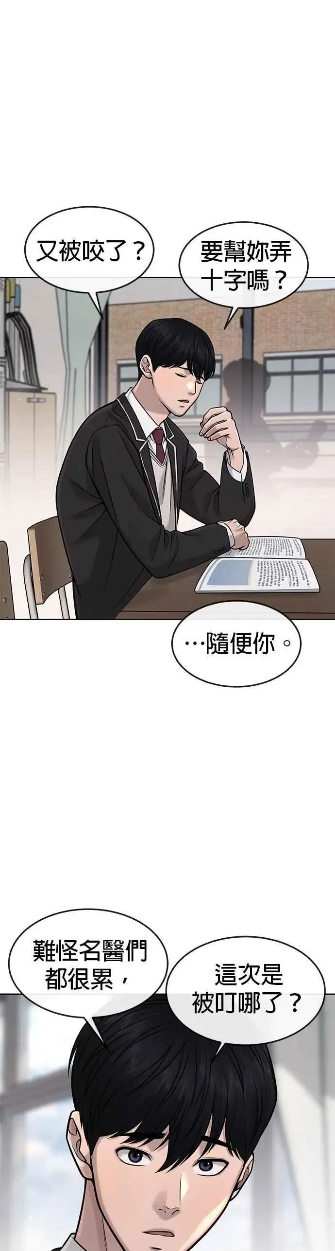 《任务至上主义》第55话 我的最强招数图71