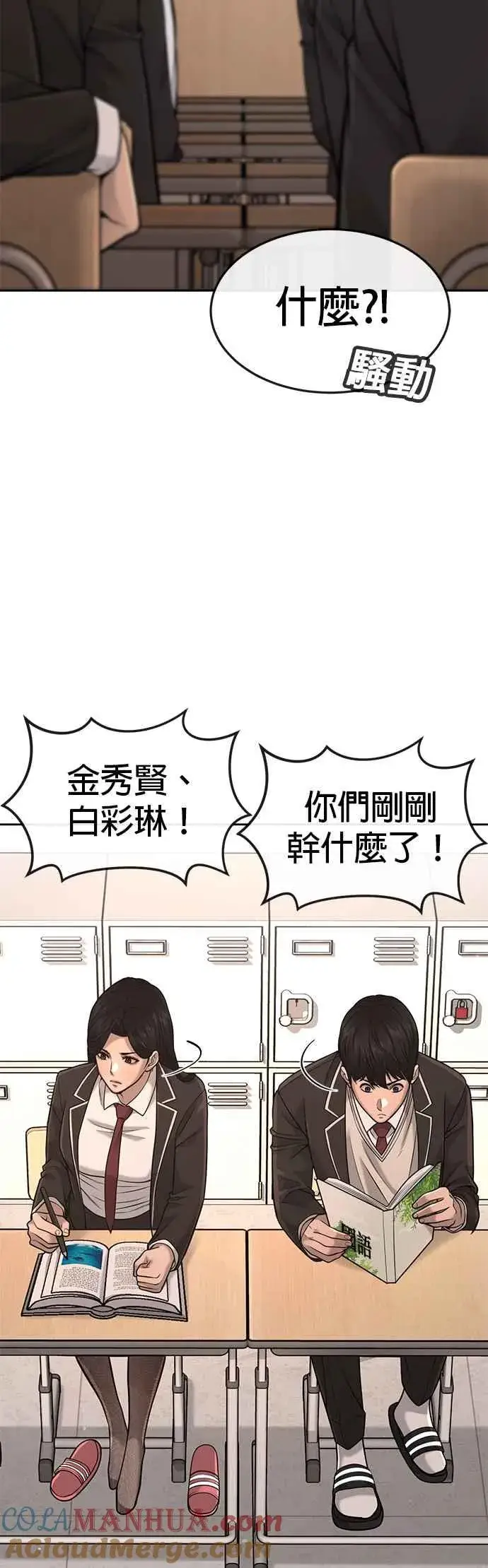 《任务至上主义》第56话 现在弄图13