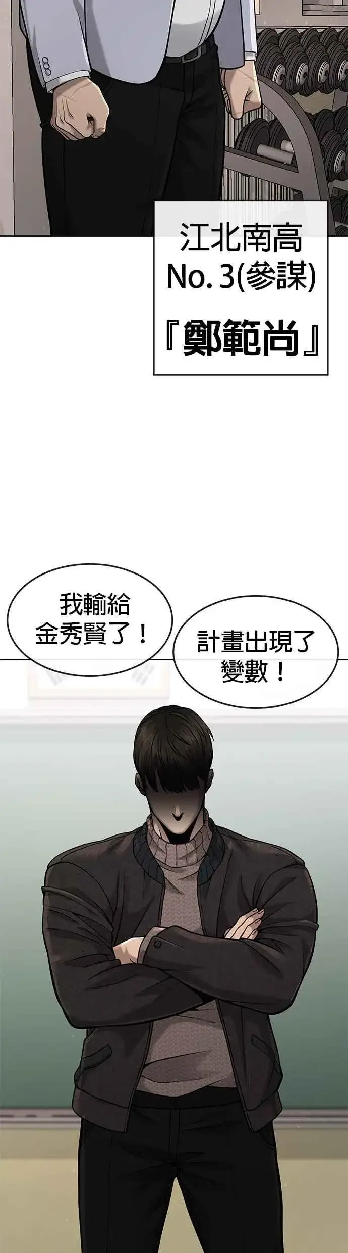 《任务至上主义》第56话 现在弄图18