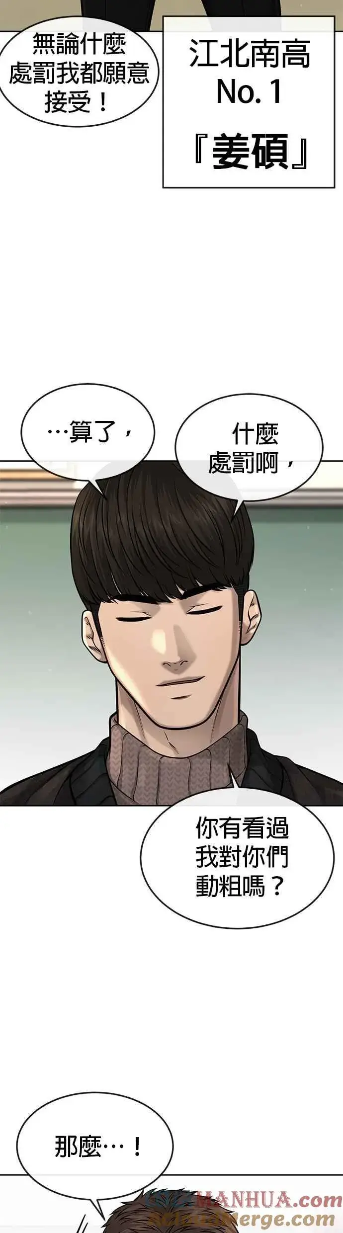 《任务至上主义》第56话 现在弄图19