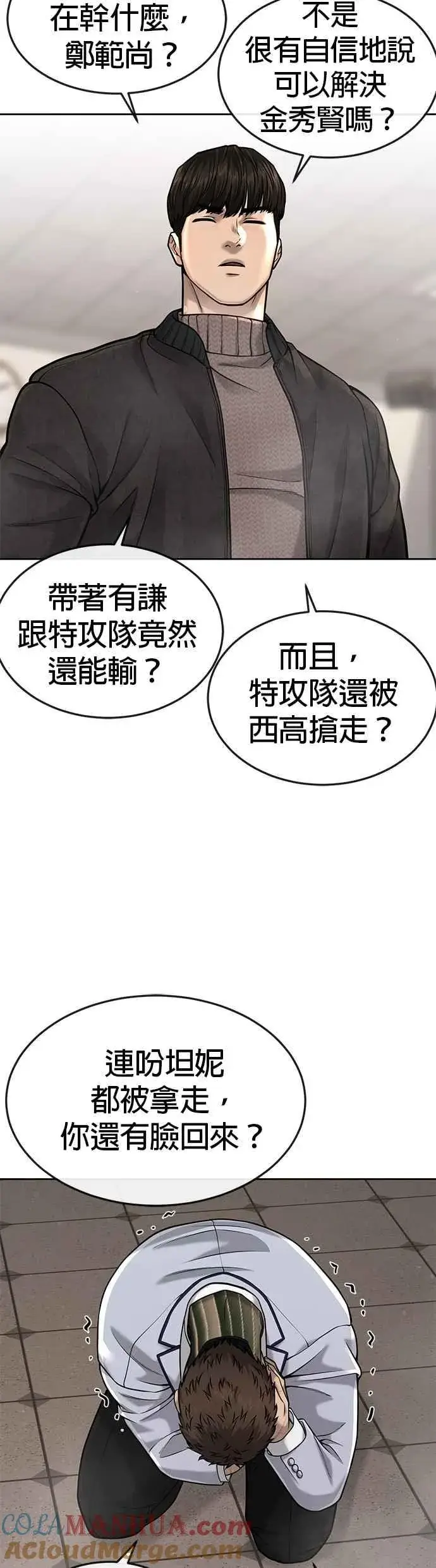 《任务至上主义》第56话 现在弄图22