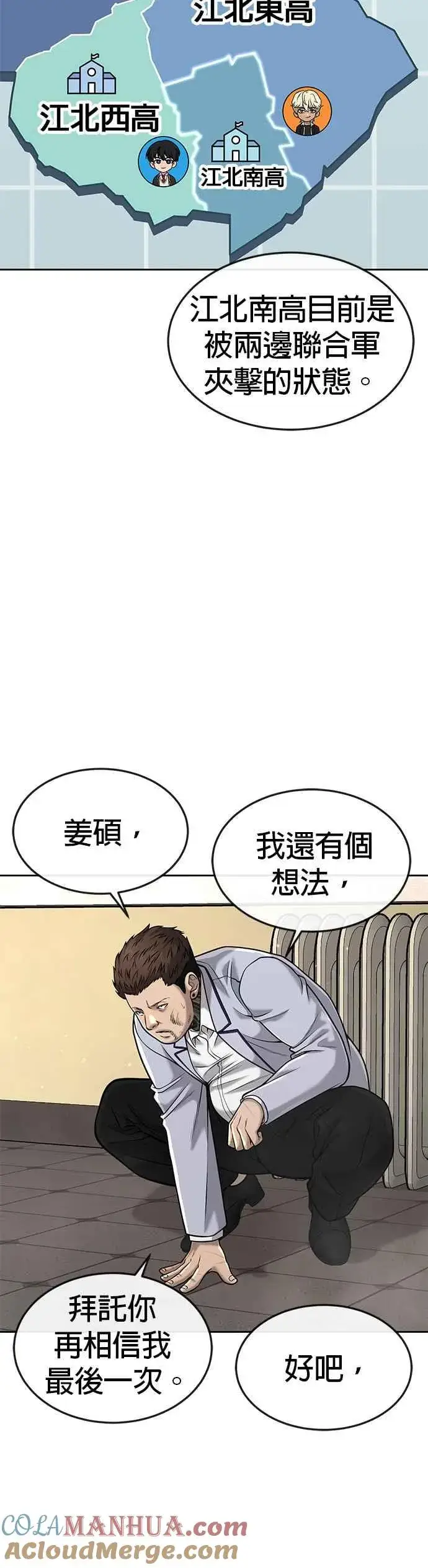 《任务至上主义》第56话 现在弄图25
