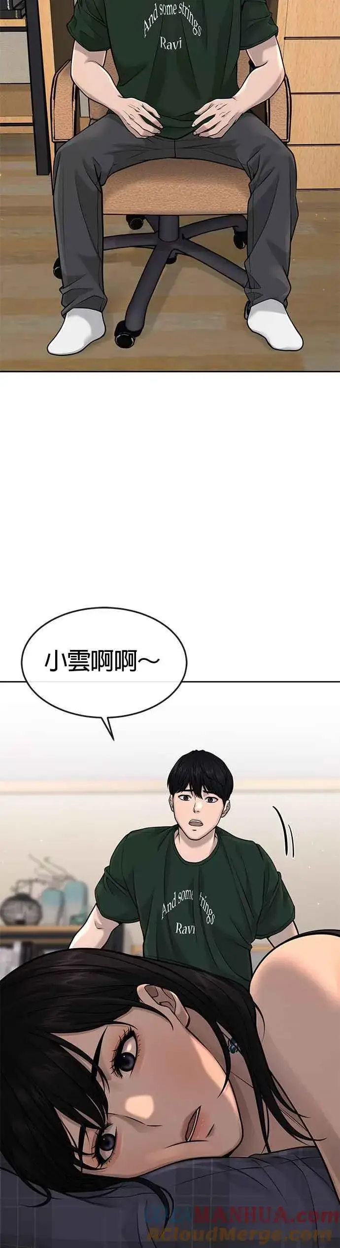 《任务至上主义》第56话 现在弄图28
