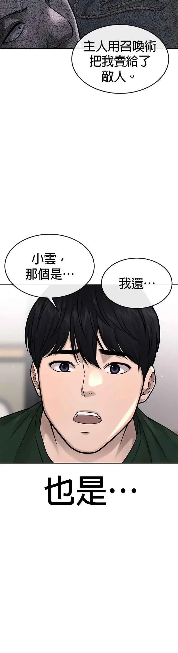 《任务至上主义》第56话 现在弄图30