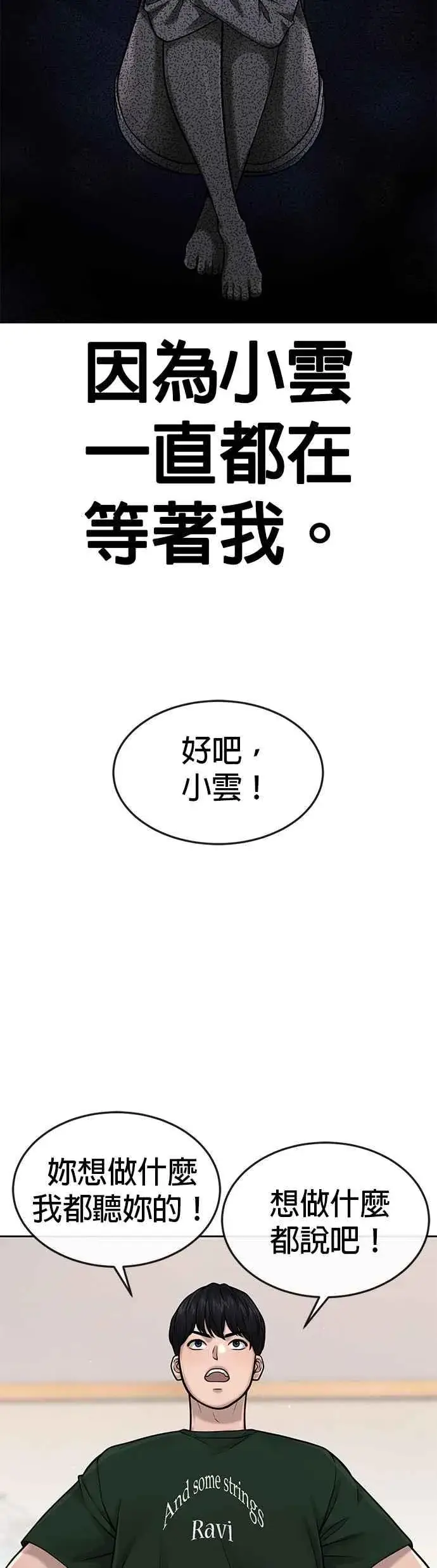 《任务至上主义》第56话 现在弄图32