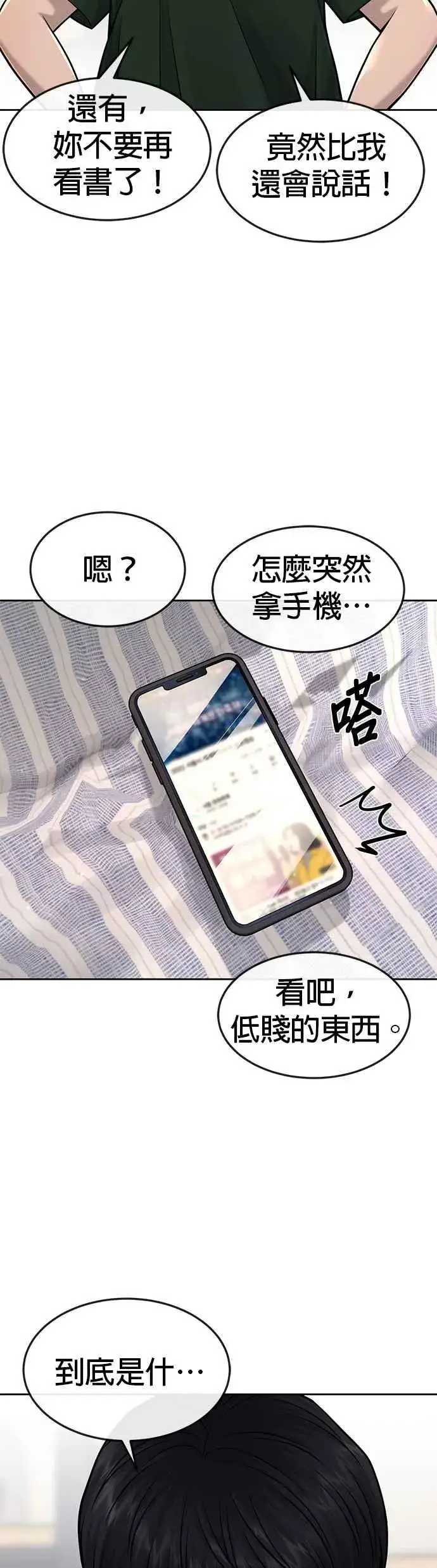 《任务至上主义》第56话 现在弄图33
