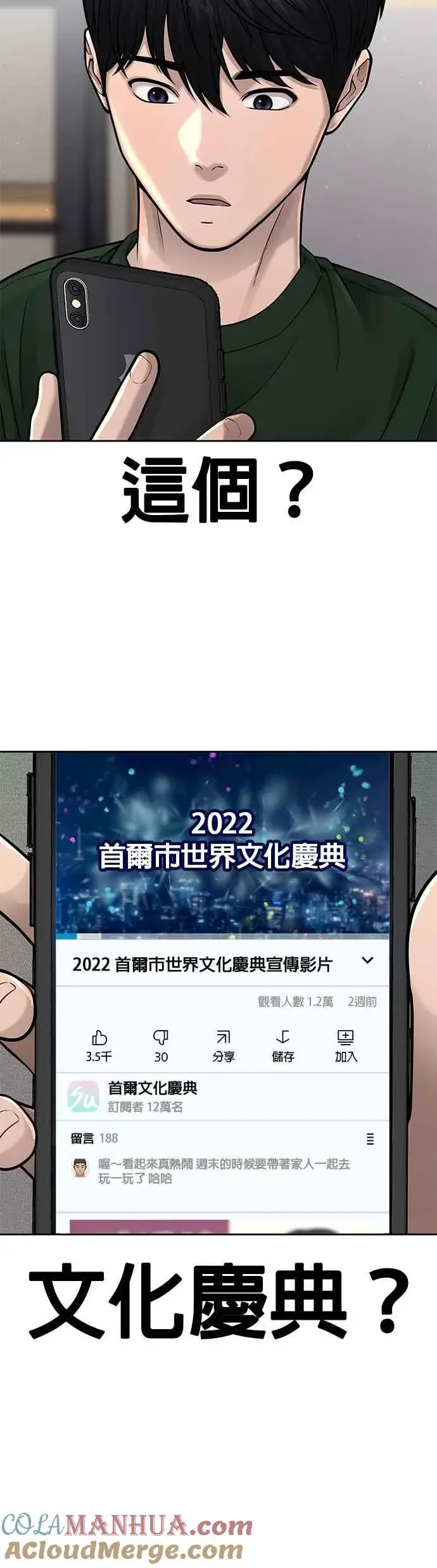 《任务至上主义》第56话 现在弄图34