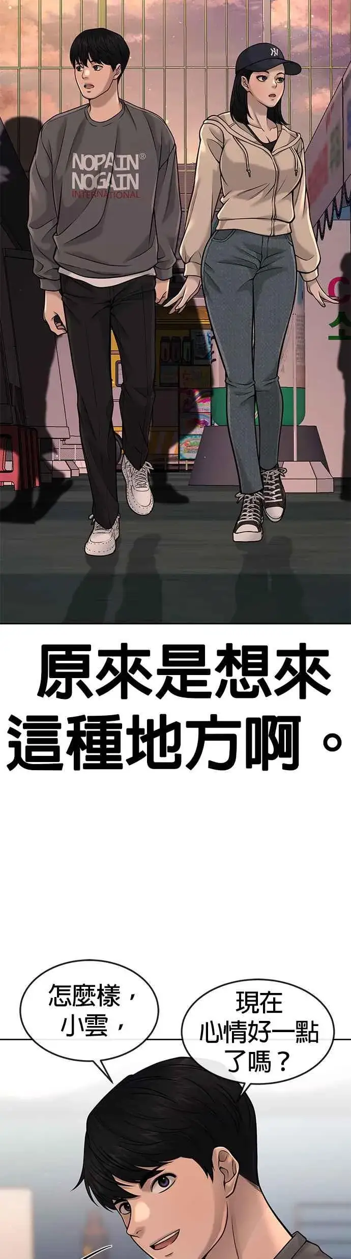 《任务至上主义》第56话 现在弄图36