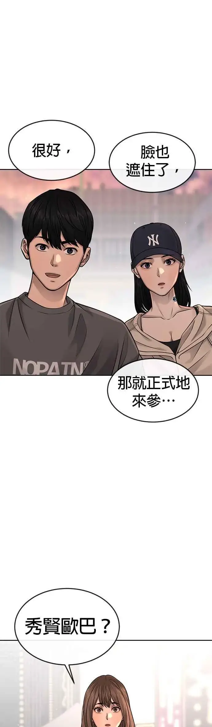 《任务至上主义》第56话 现在弄图38