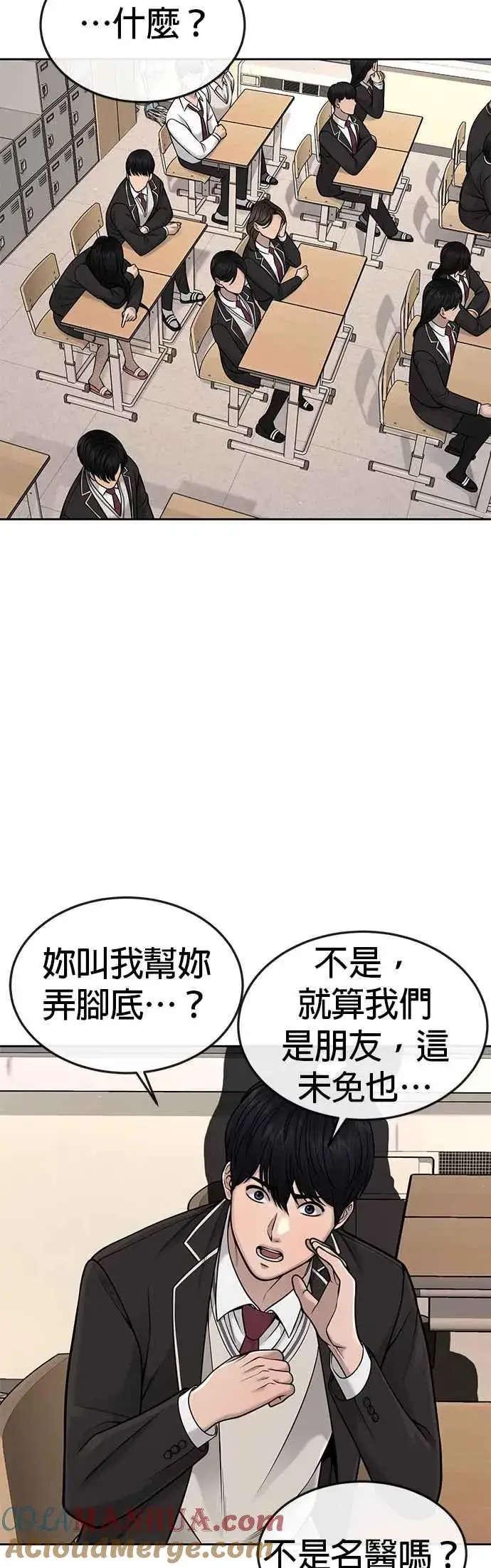 《任务至上主义》第56话 现在弄图4