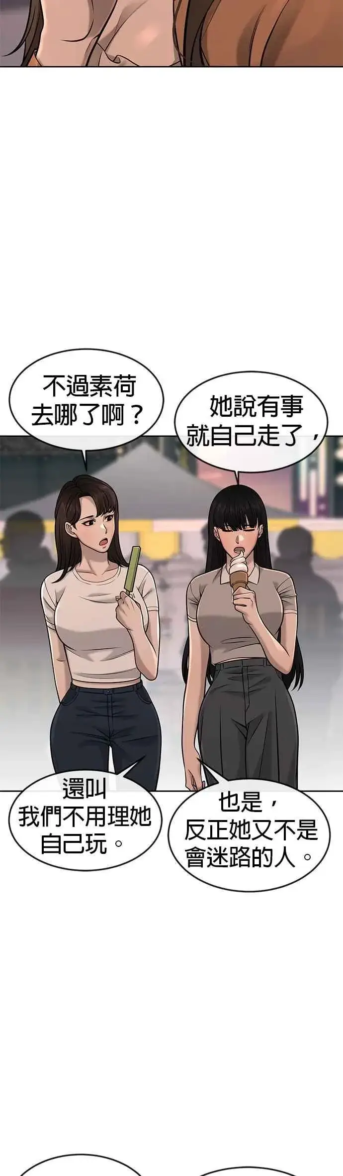 《任务至上主义》第56话 现在弄图41