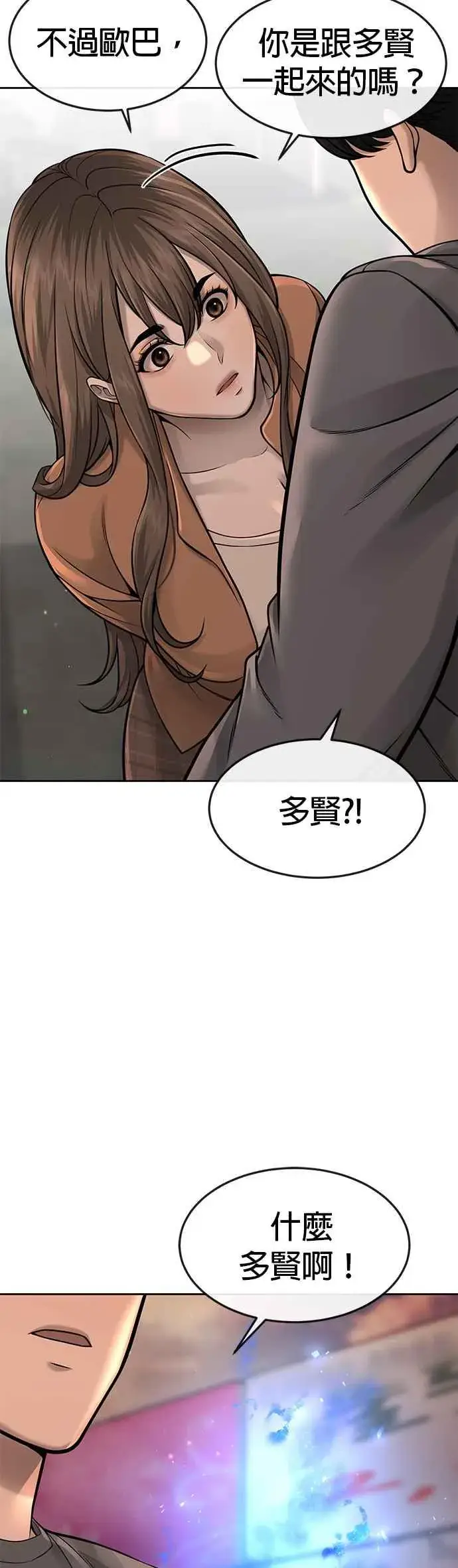 《任务至上主义》第56话 现在弄图42