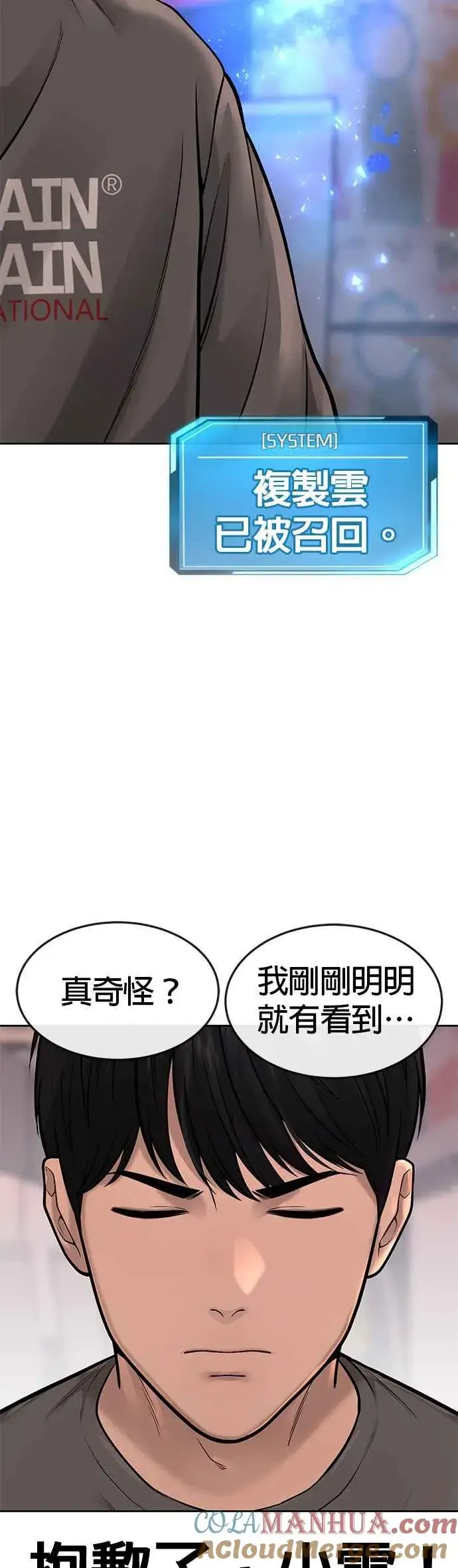 《任务至上主义》第56话 现在弄图43