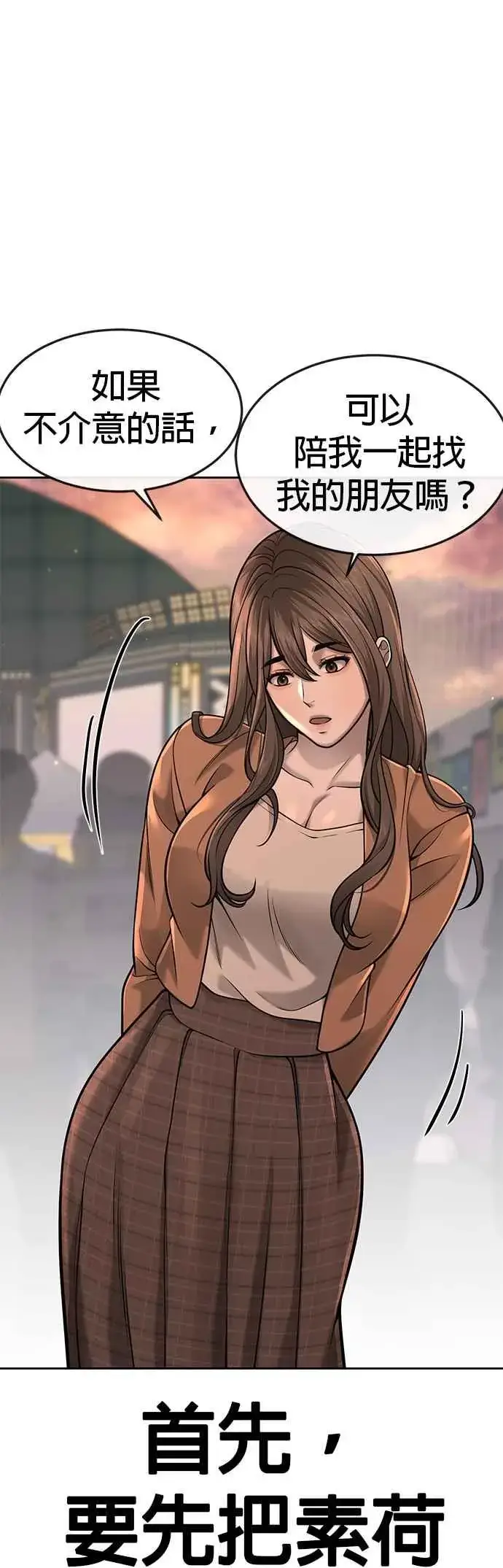 《任务至上主义》第56话 现在弄图45
