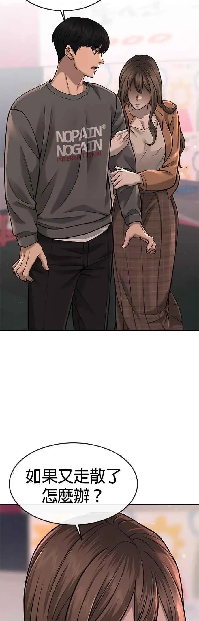 《任务至上主义》第56话 现在弄图48
