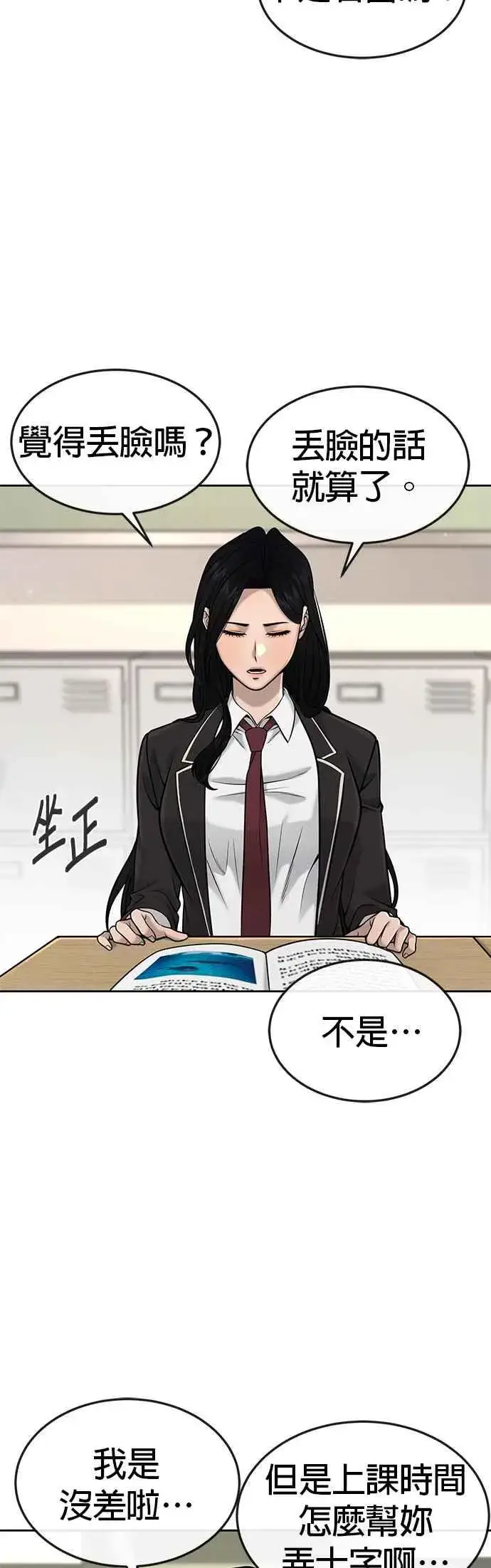 《任务至上主义》第56话 现在弄图5