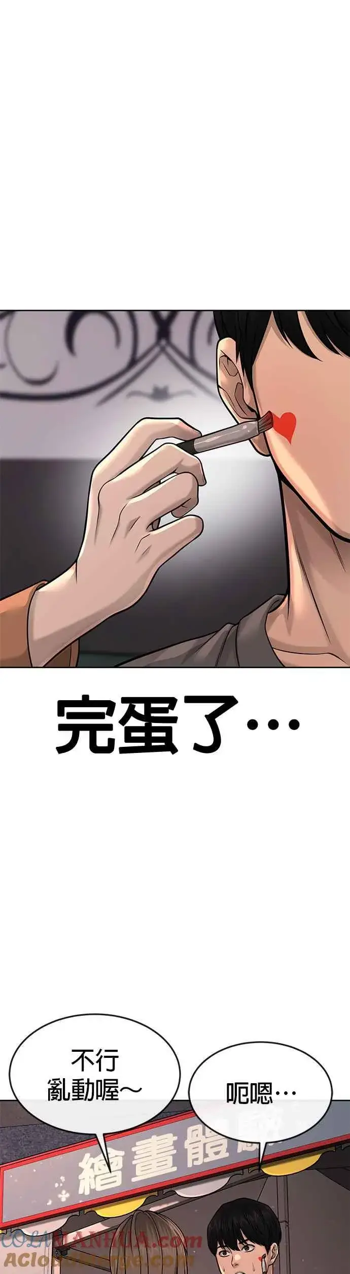 《任务至上主义》第56话 现在弄图55