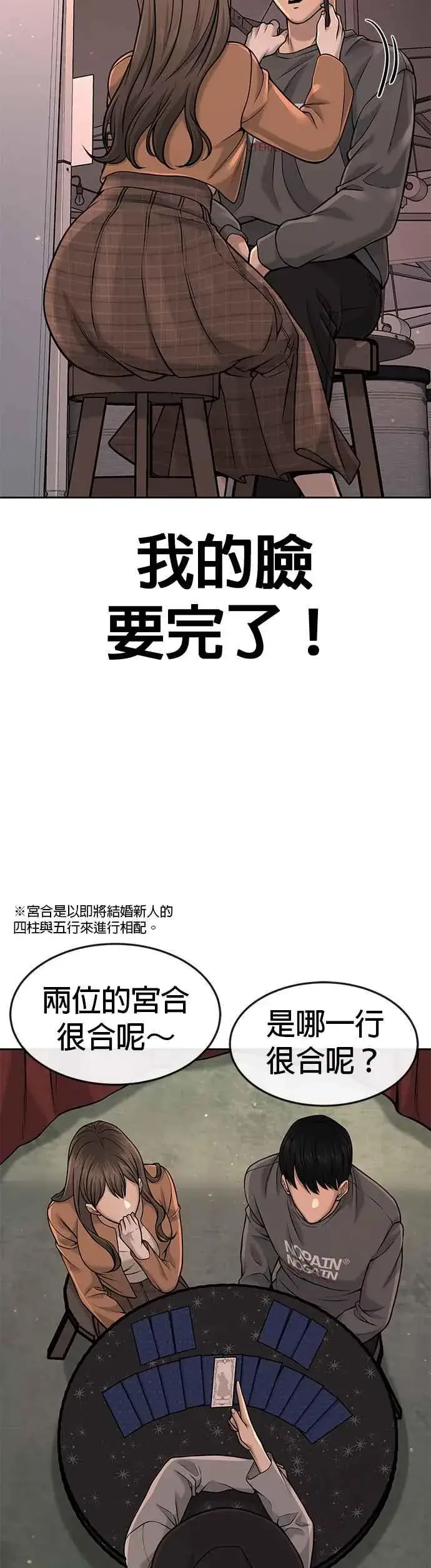 《任务至上主义》第56话 现在弄图56