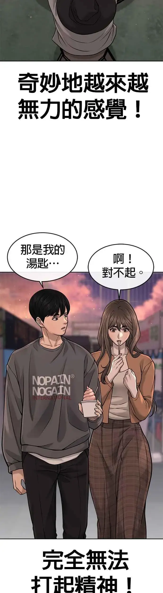 《任务至上主义》第56话 现在弄图57