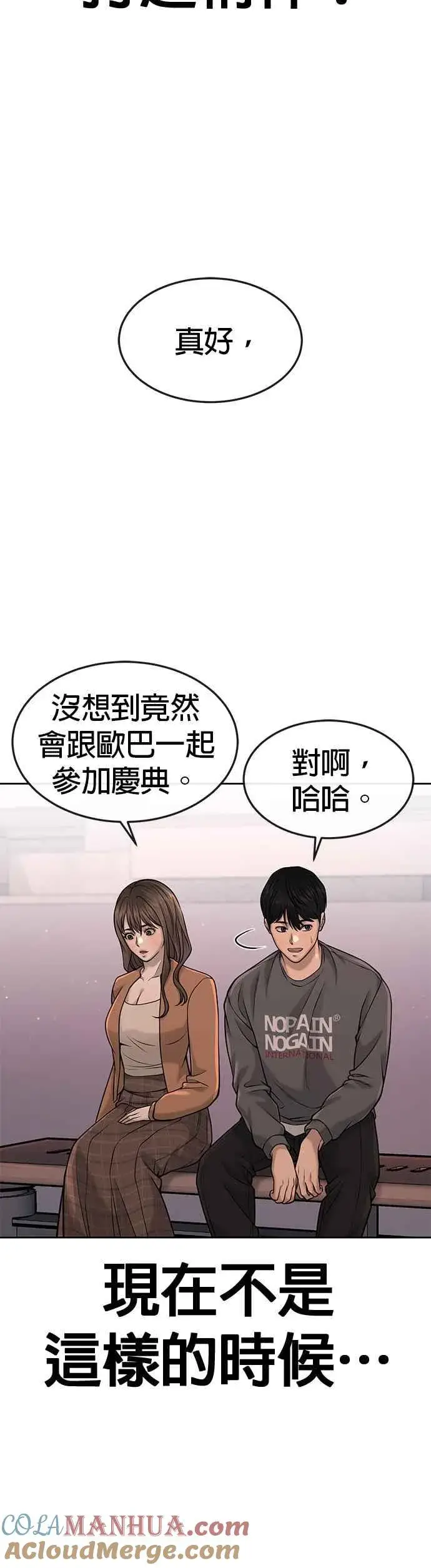 《任务至上主义》第56话 现在弄图58