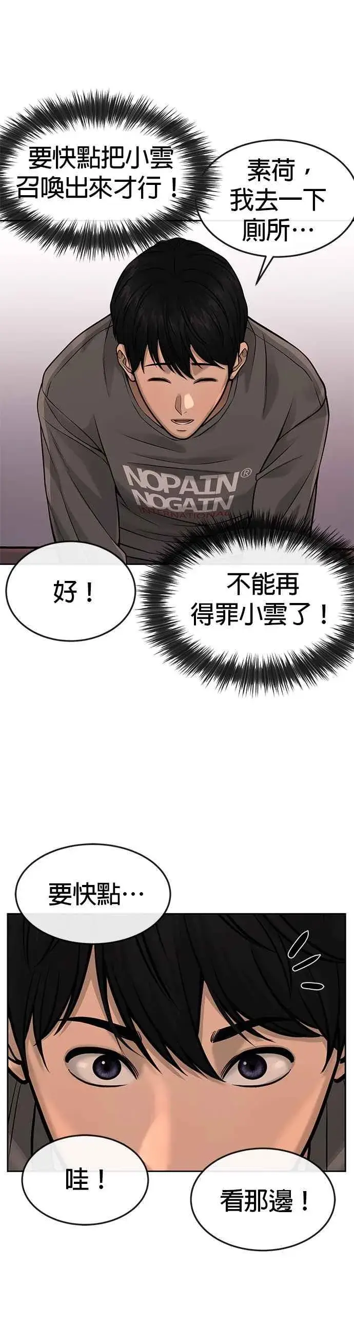 《任务至上主义》第56话 现在弄图59