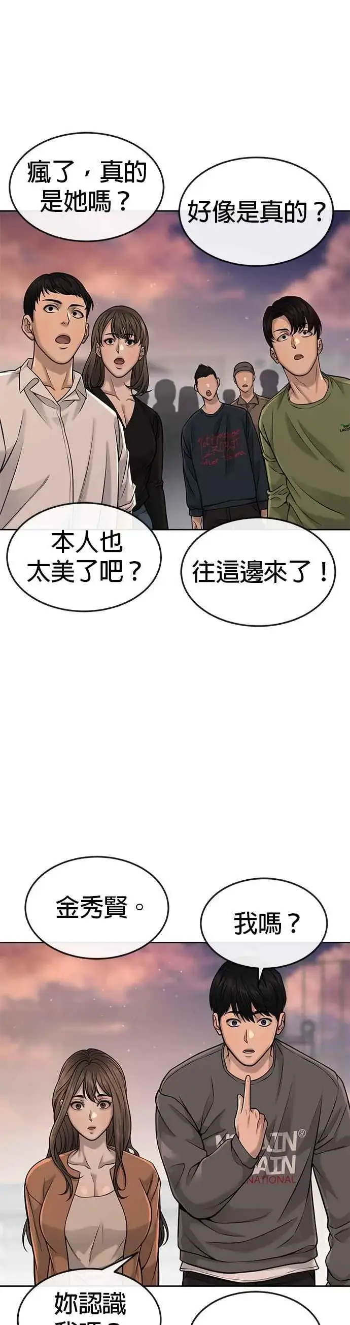 《任务至上主义》第56话 现在弄图60