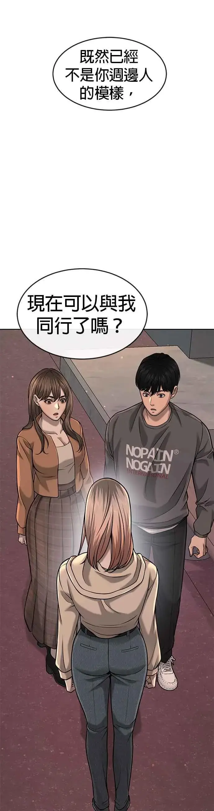 《任务至上主义》第56话 现在弄图62