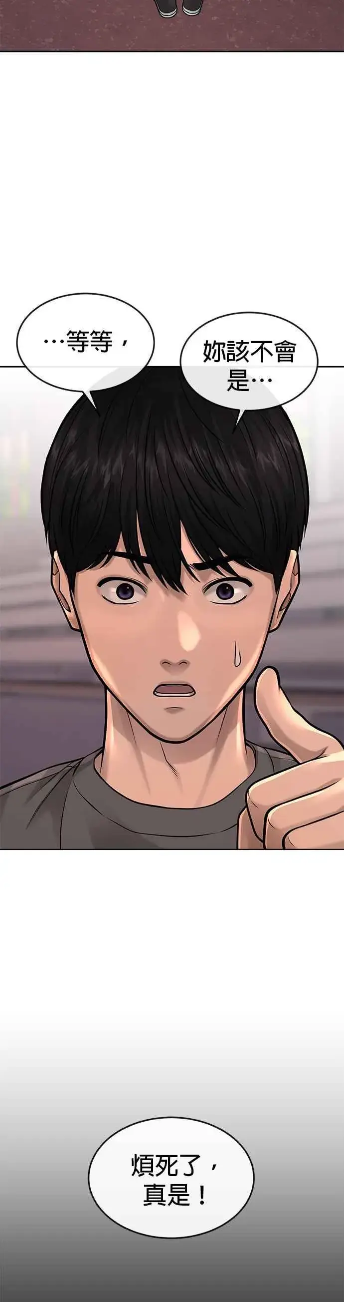 《任务至上主义》第56话 现在弄图63
