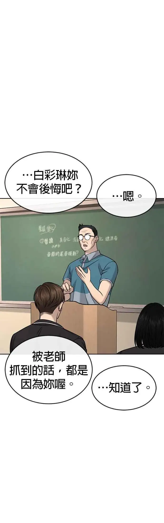 《任务至上主义》第56话 现在弄图8