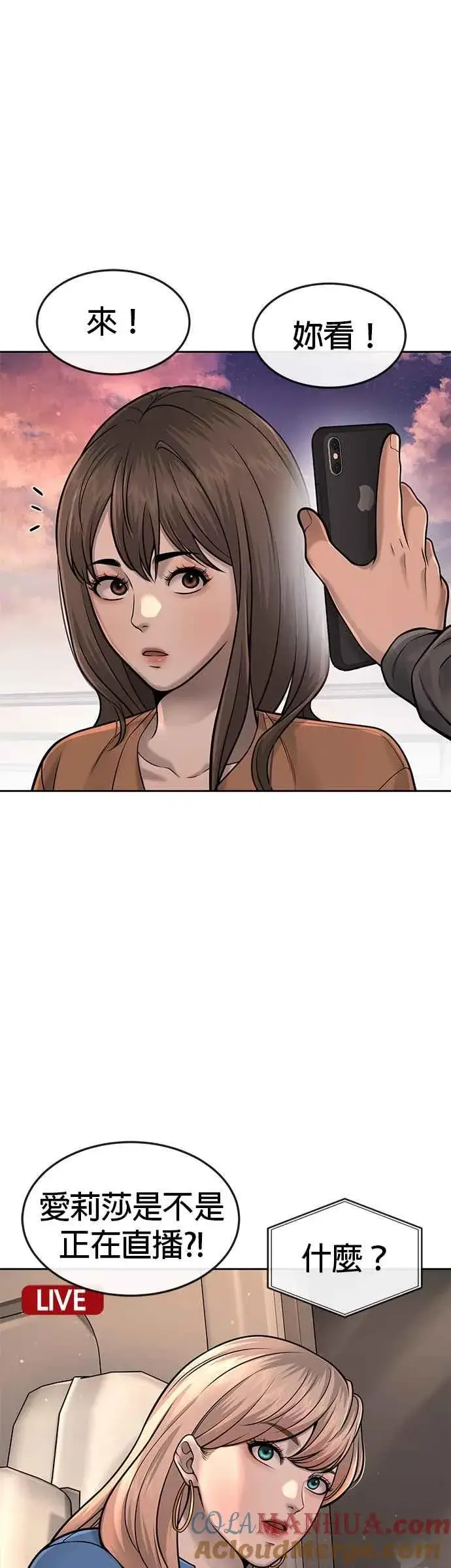 《任务至上主义》第57话 江北南高的没落图10