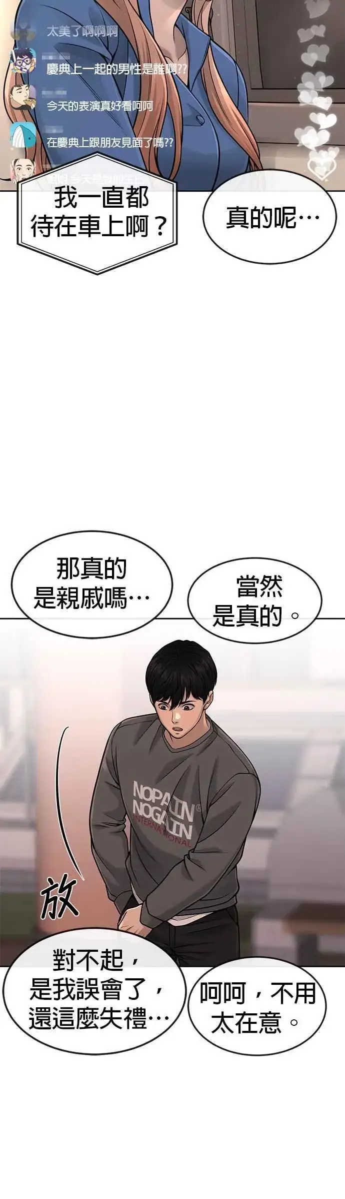 《任务至上主义》第57话 江北南高的没落图11