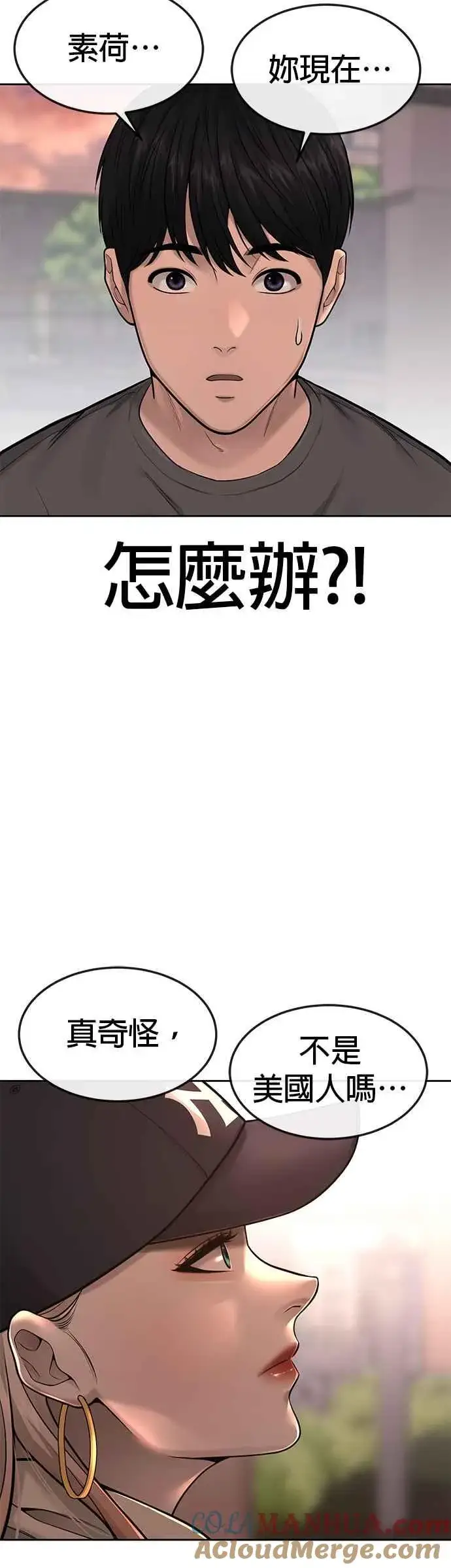 《任务至上主义》第57话 江北南高的没落图13