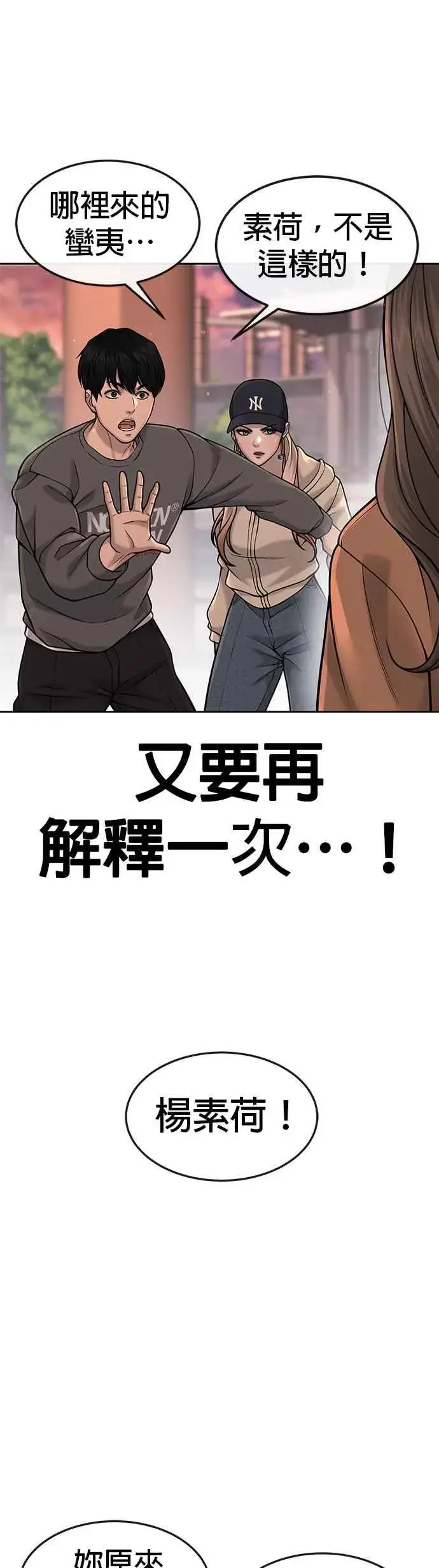 《任务至上主义》第57话 江北南高的没落图15