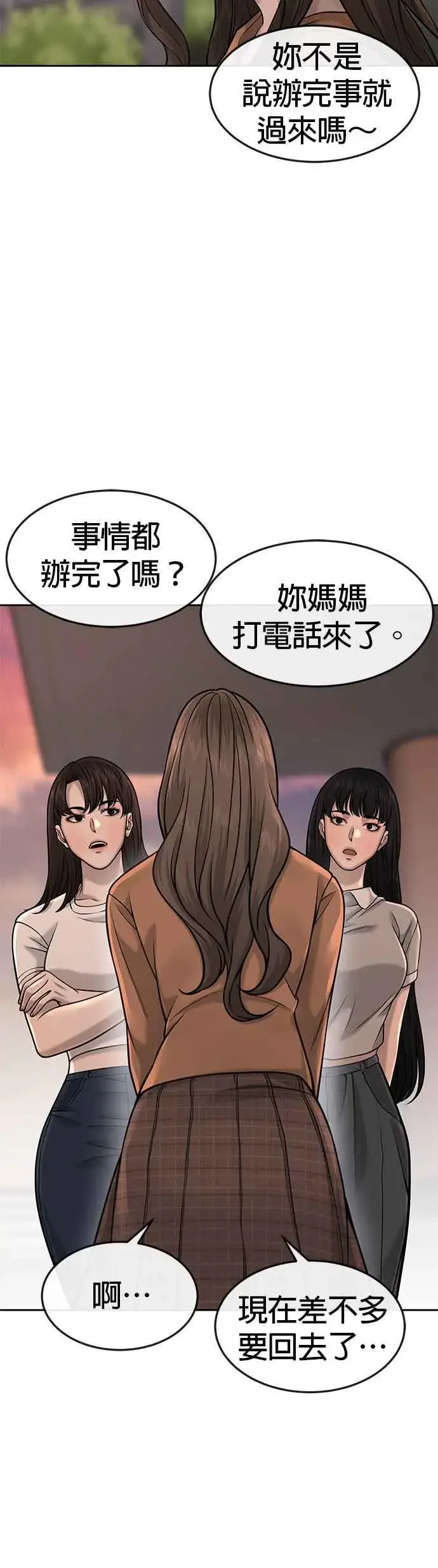 《任务至上主义》第57话 江北南高的没落图17