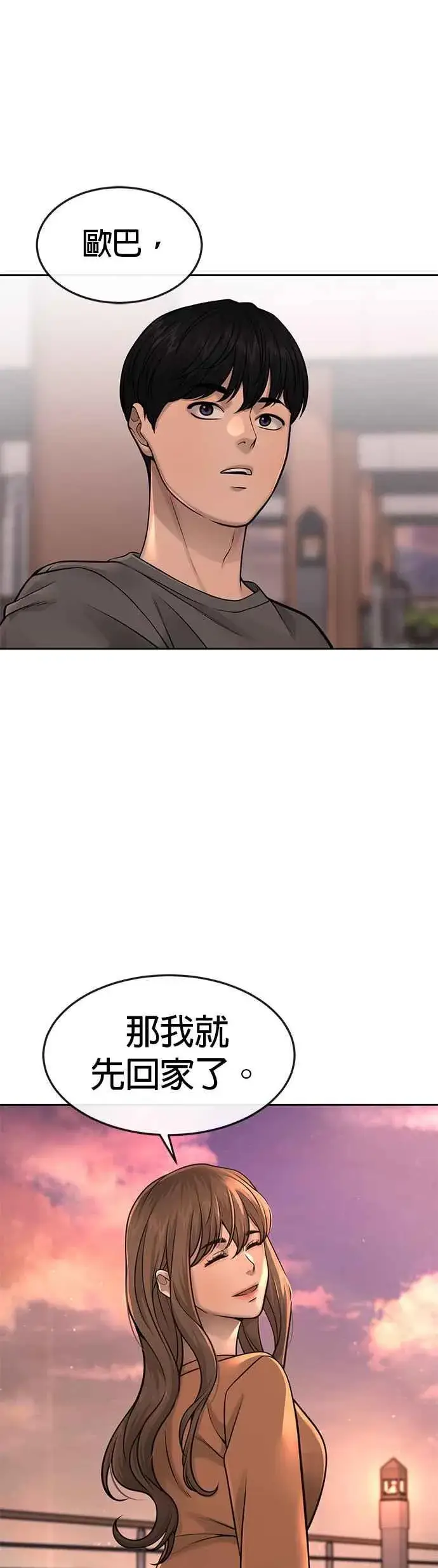 《任务至上主义》第57话 江北南高的没落图18