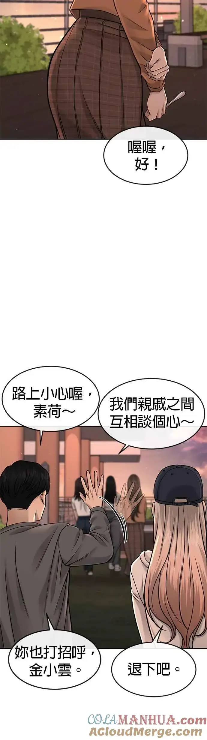 《任务至上主义》第57话 江北南高的没落图19