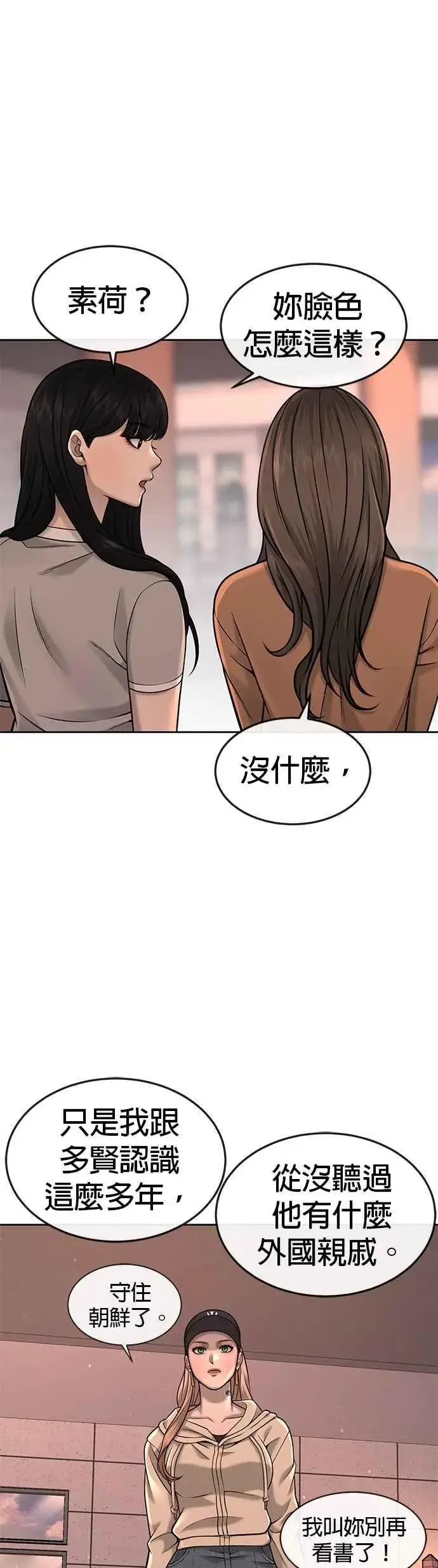 《任务至上主义》第57话 江北南高的没落图20