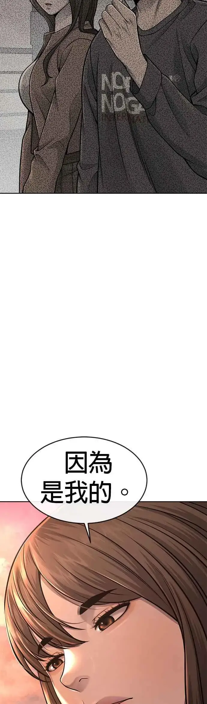 《任务至上主义》第57话 江北南高的没落图23