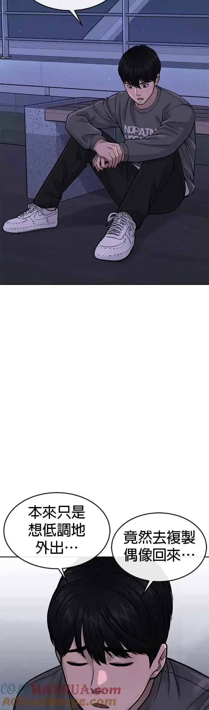 《任务至上主义》第57话 江北南高的没落图25